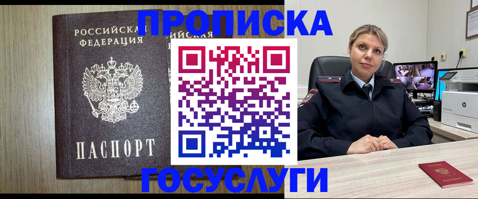 прописка от собственника в Таганроге