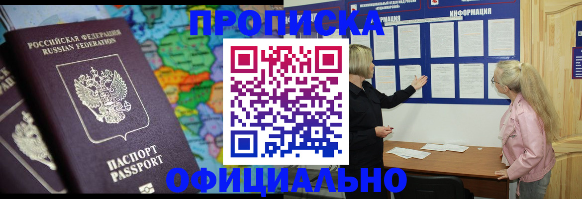 временная регистрация купить в Таганроге